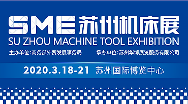 SUZHOU MACHINE TOOL EXHIBITION